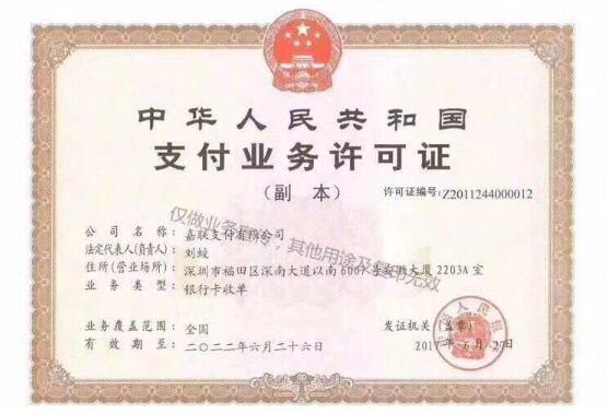 嘉联支付立刷POS机怎么样?有没有押金冻结(图1) 嘉联支付立刷POS机怎么样?有没有押金冻结(图1)