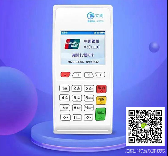 嘉联支付立刷POS机怎么样?有没有押金冻结(图2) 嘉联支付立刷POS机怎么样?有没有押金冻结(图2)