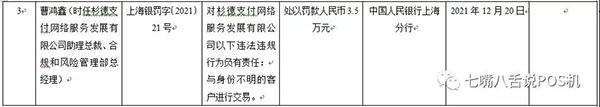 杉德支付违反商户管理规定等四项违规再收近1000万罚单