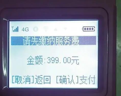 电话推销POS机声称0费用 用户收到后发现要缴费399元